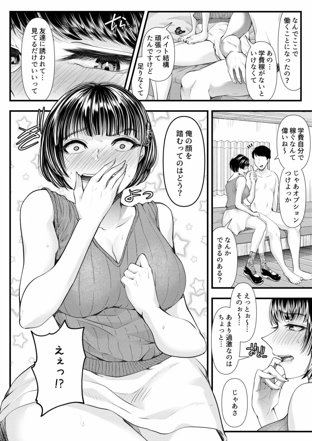M男向けオナクラ~新人研修編~ Page.6