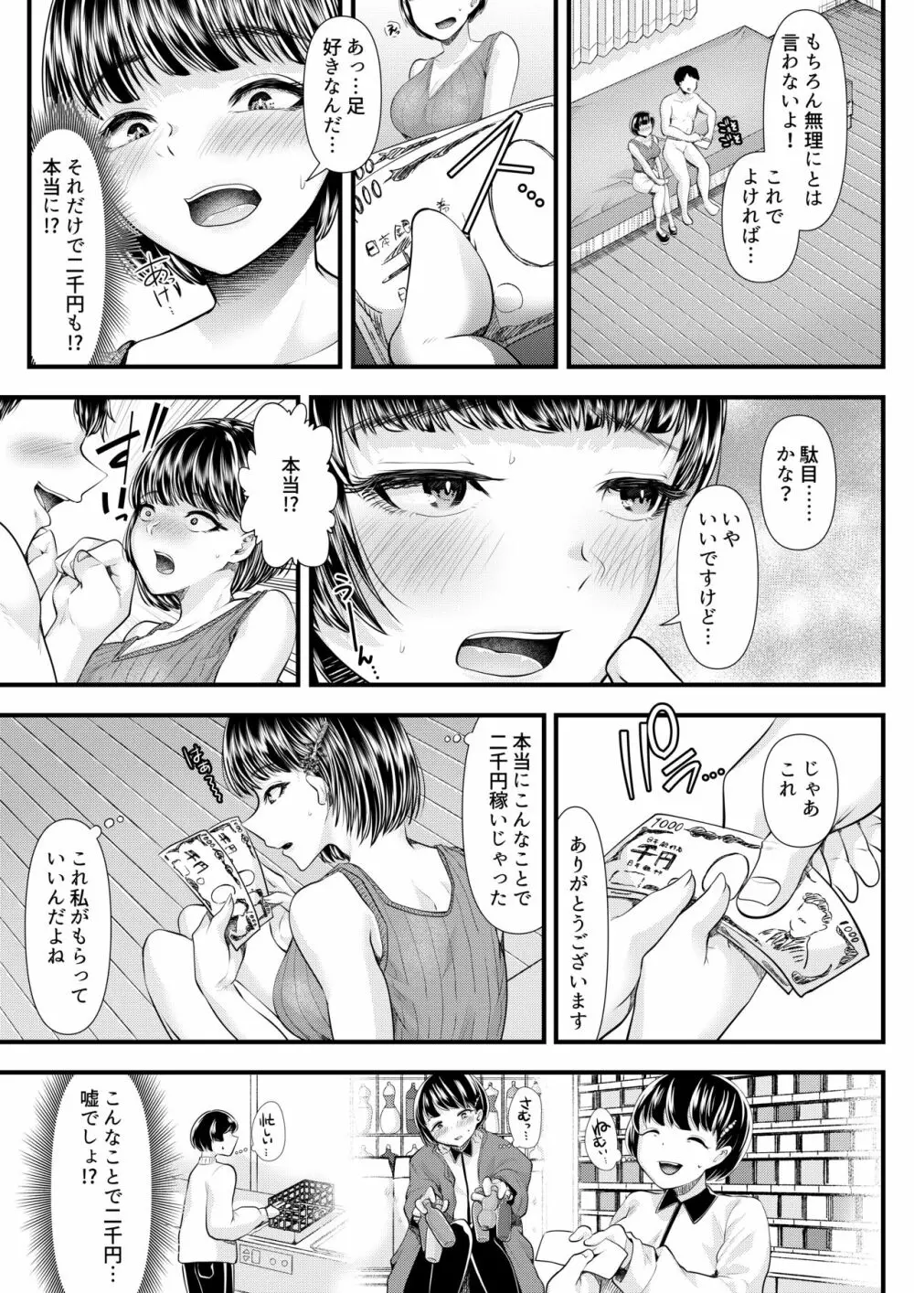 M男向けオナクラ~新人研修編~ Page.7