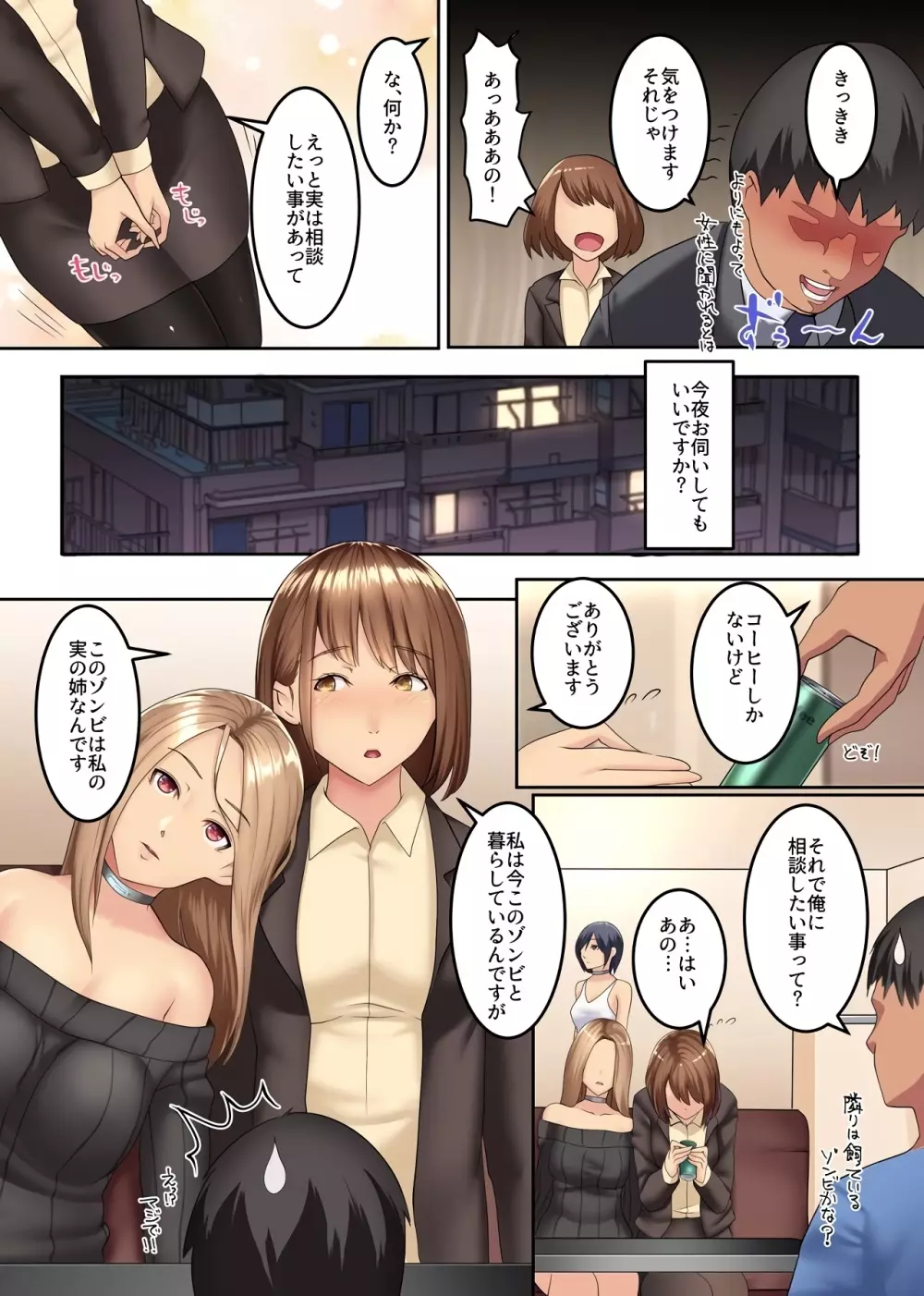 ゾンビハーレム！？ウィルス感染した無抵抗な美女たちと孕ませハーレム Page.12