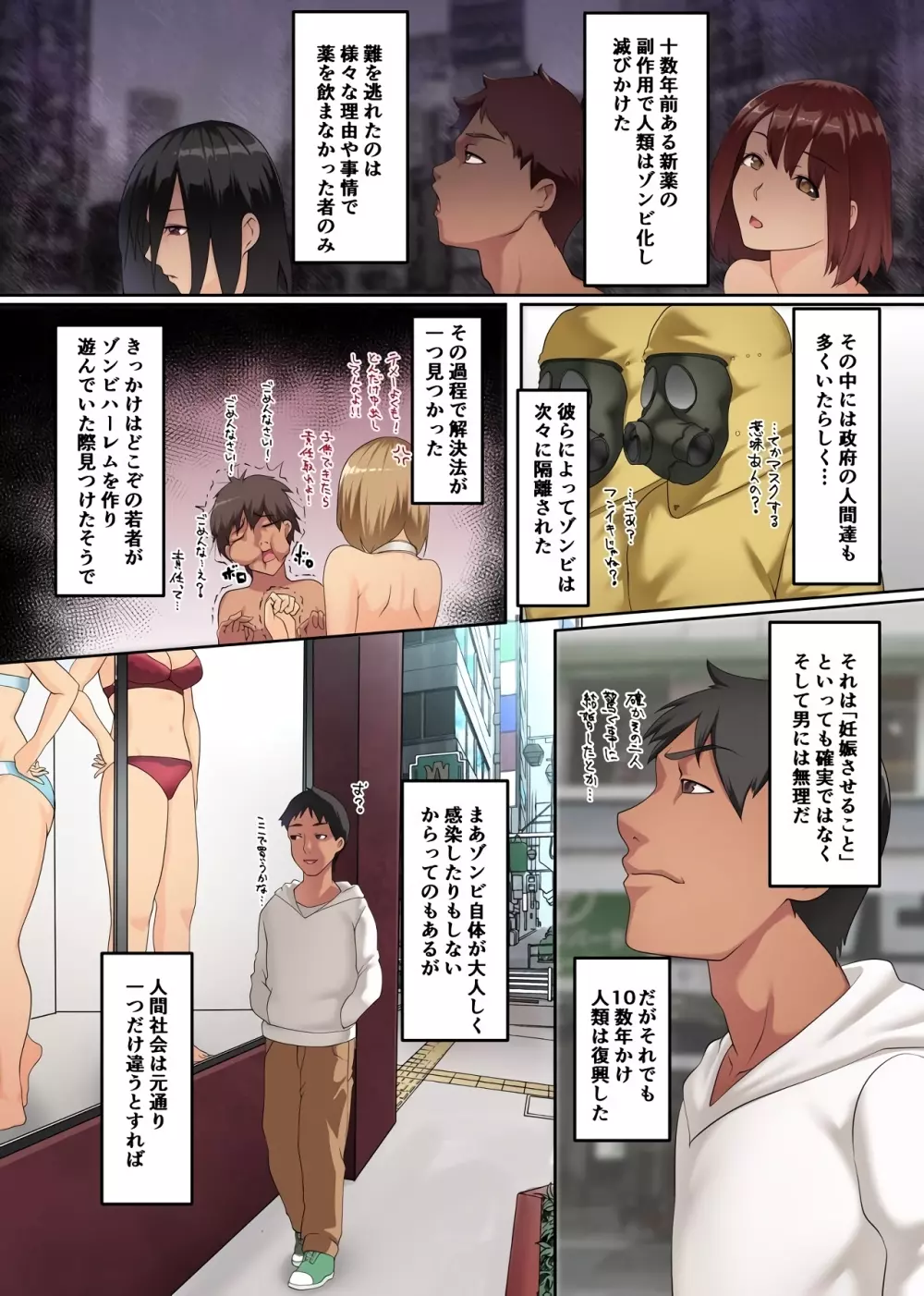 ゾンビハーレム！？ウィルス感染した無抵抗な美女たちと孕ませハーレム Page.2