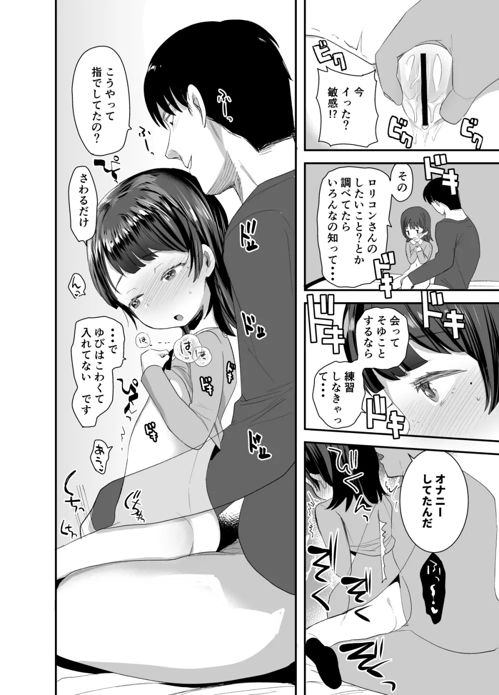 俺にだけエロ自撮りを送ってくれるJSと初めてのオフ会で♡ Page.17