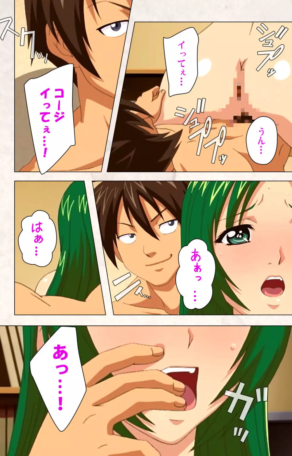 【フルカラー成人版】ハンプバング！ 完全版 Page.104