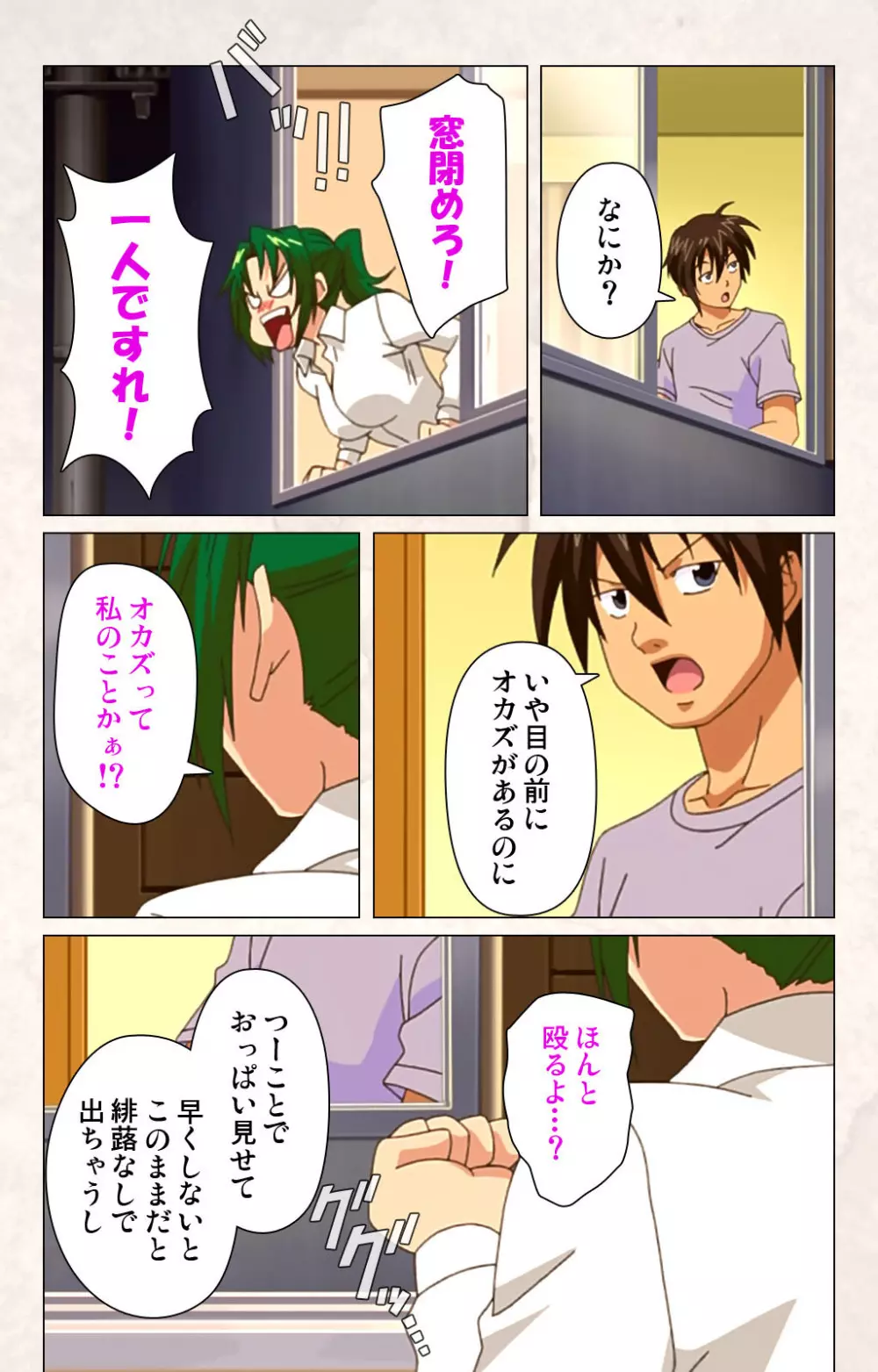 【フルカラー成人版】ハンプバング！ 完全版 Page.132