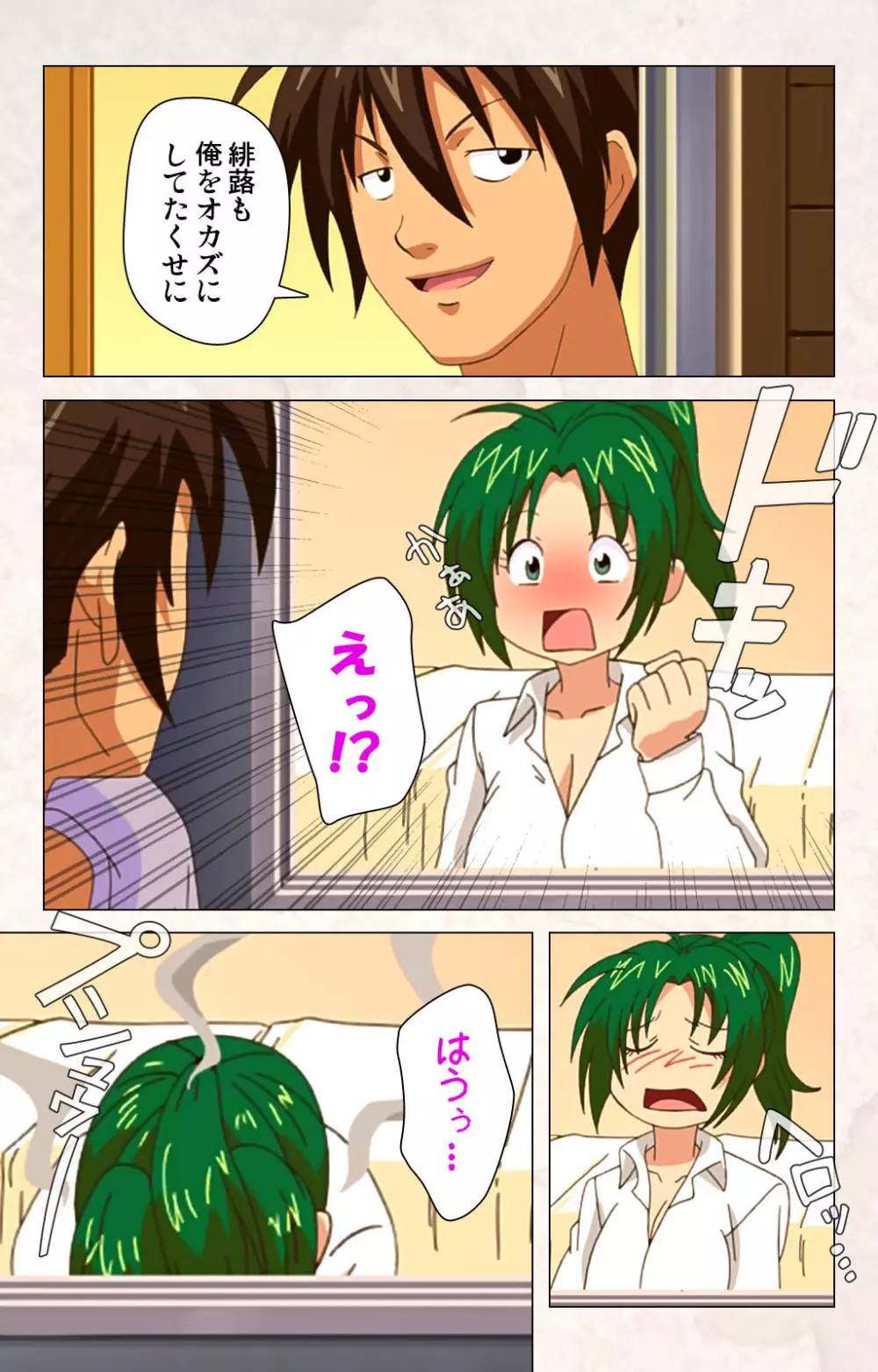 【フルカラー成人版】ハンプバング！ 完全版 Page.133