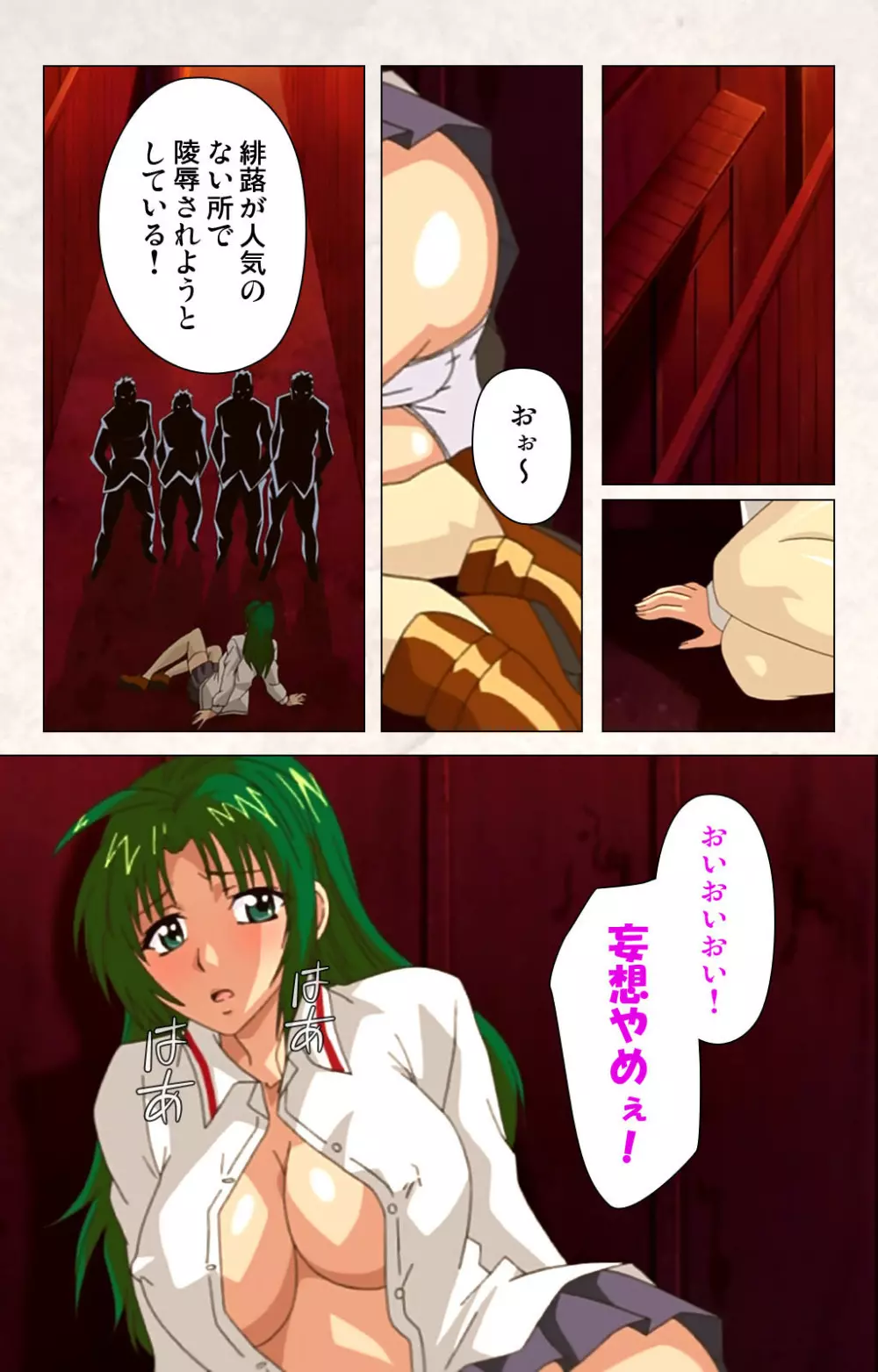 【フルカラー成人版】ハンプバング！ 完全版 Page.137