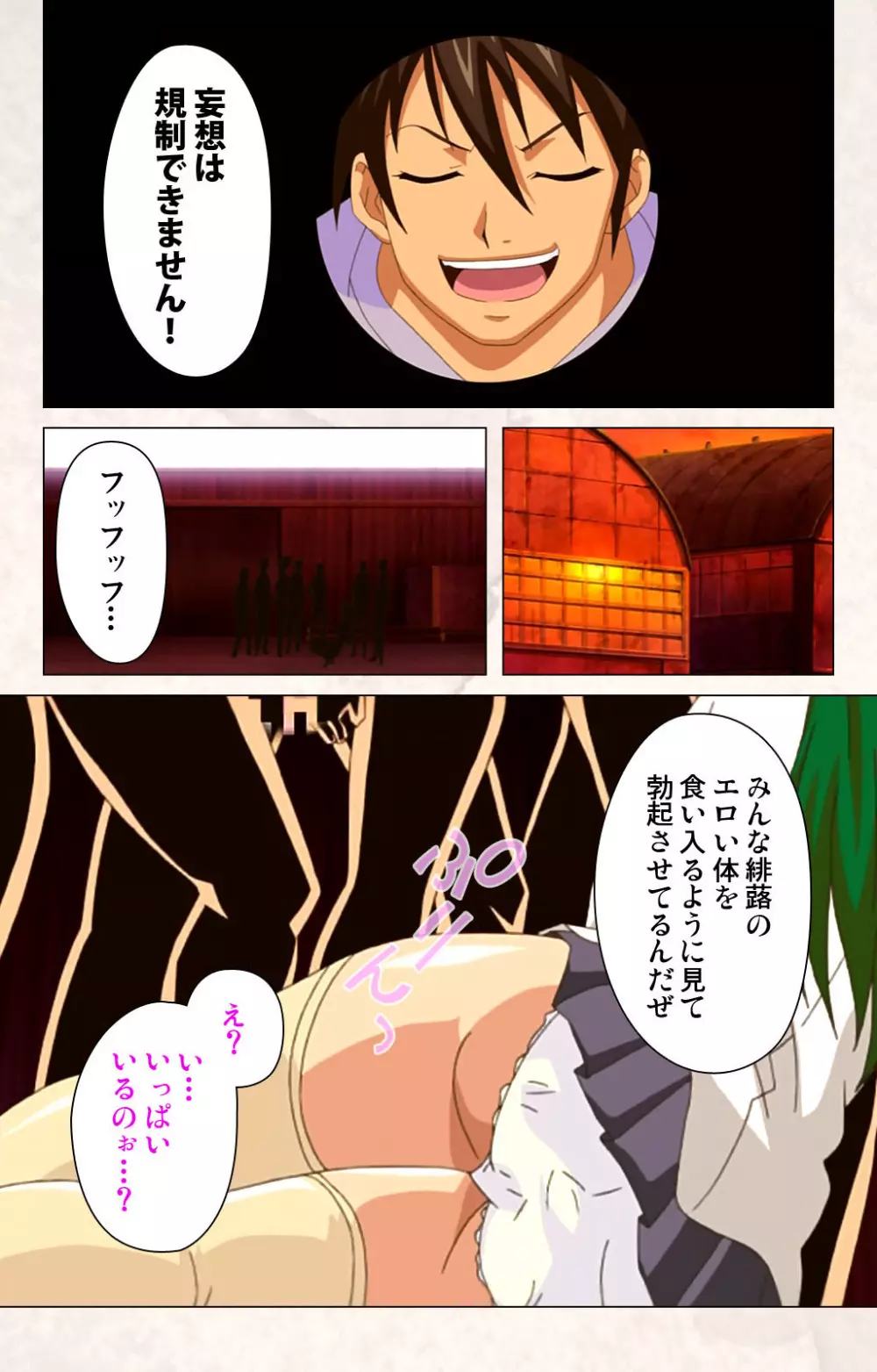 【フルカラー成人版】ハンプバング！ 完全版 Page.138