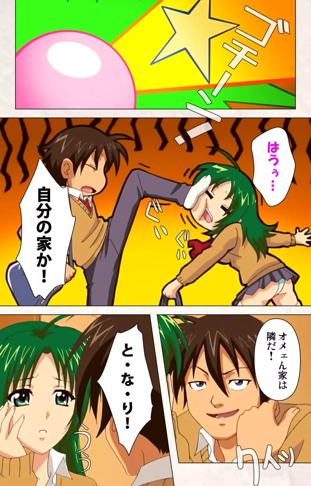 【フルカラー成人版】ハンプバング！ 完全版 Page.15