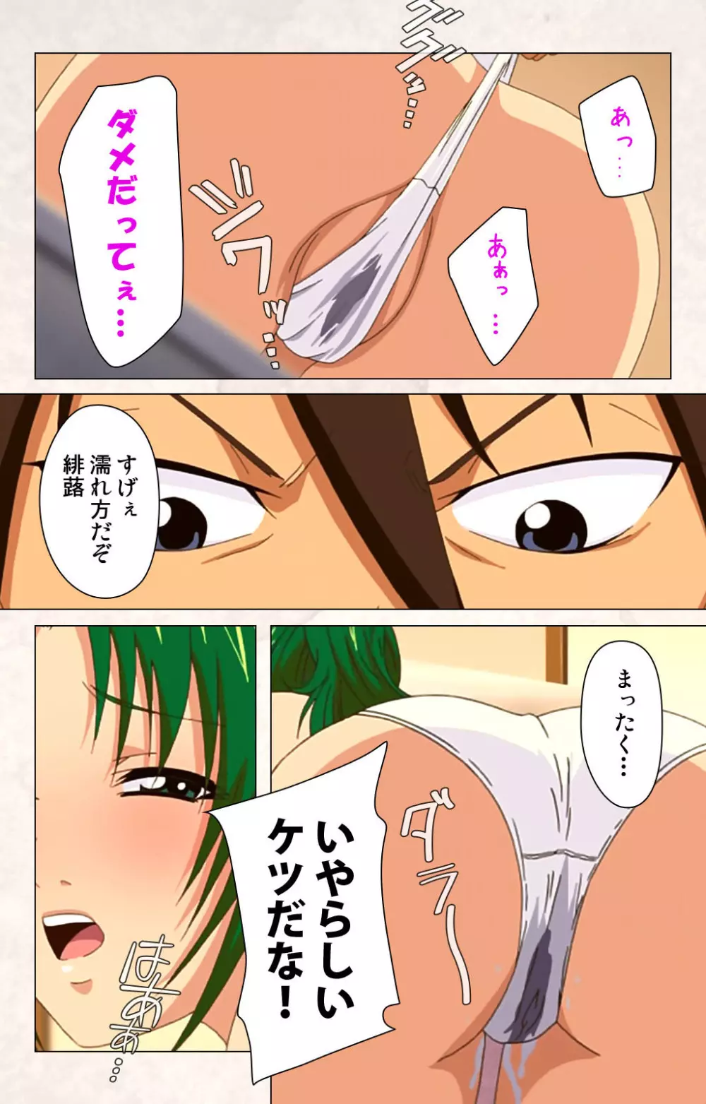 【フルカラー成人版】ハンプバング！ 完全版 Page.159