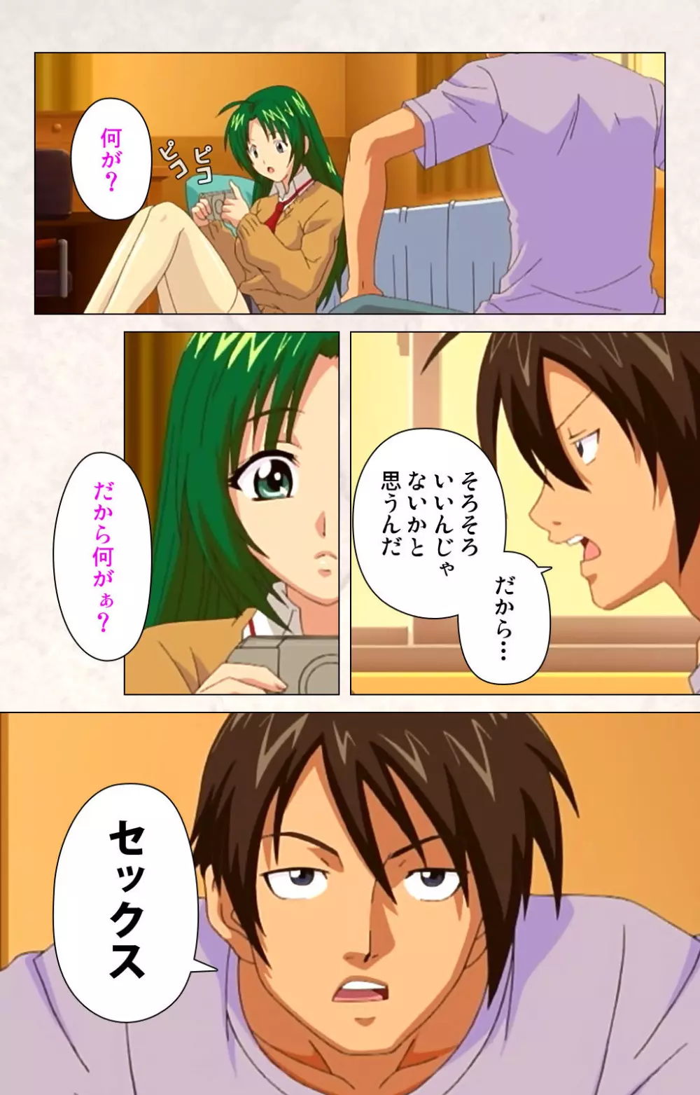 【フルカラー成人版】ハンプバング！ 完全版 Page.17
