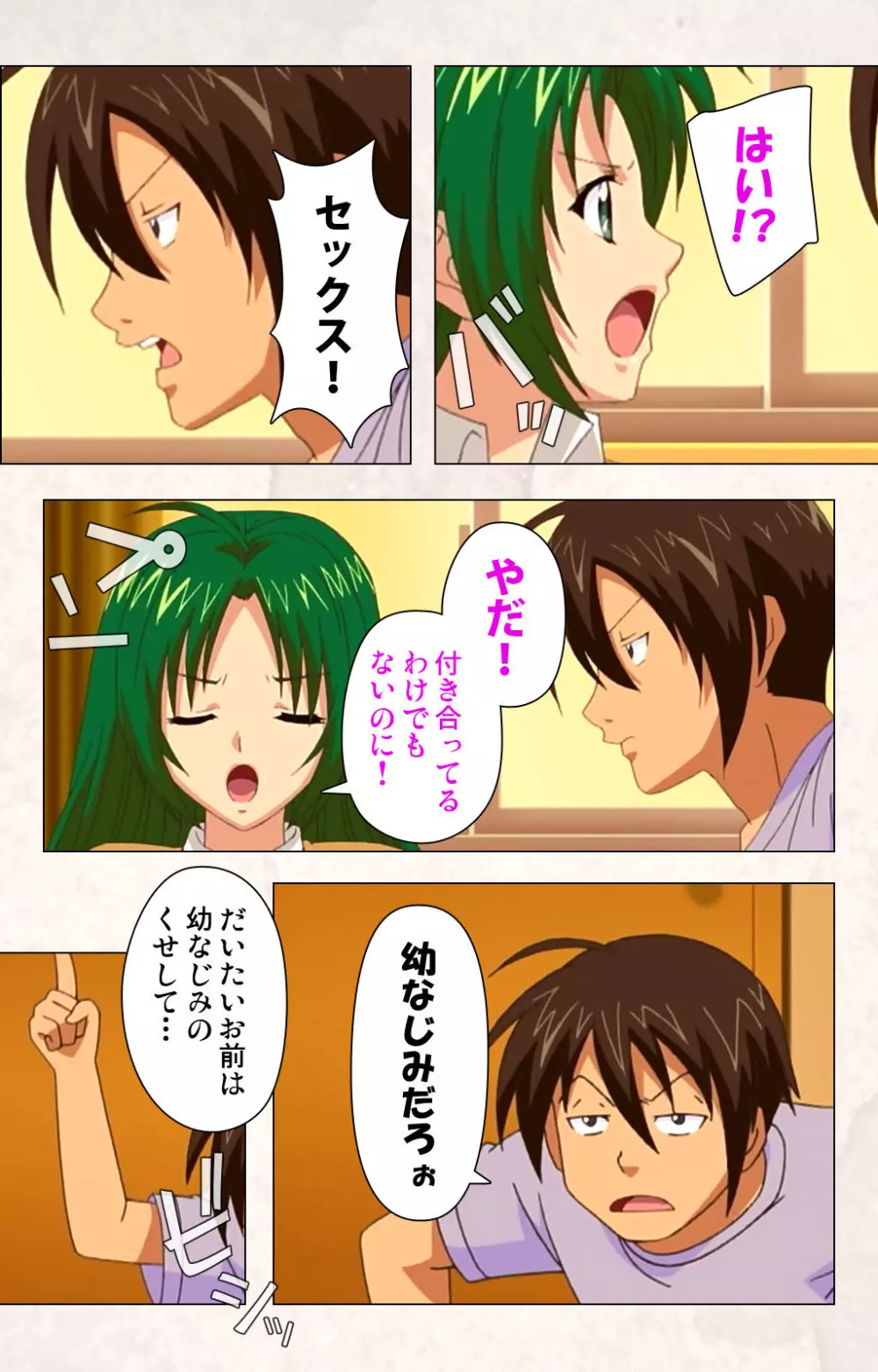 【フルカラー成人版】ハンプバング！ 完全版 Page.18