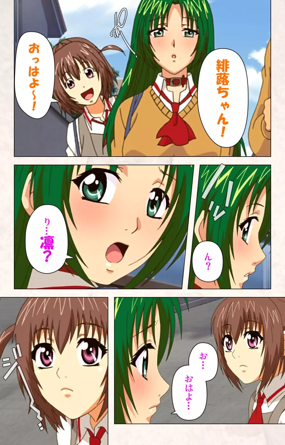 【フルカラー成人版】ハンプバング！ 完全版 Page.184