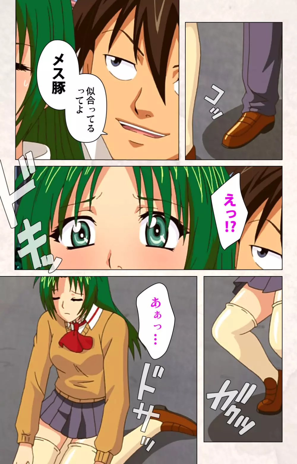 【フルカラー成人版】ハンプバング！ 完全版 Page.188