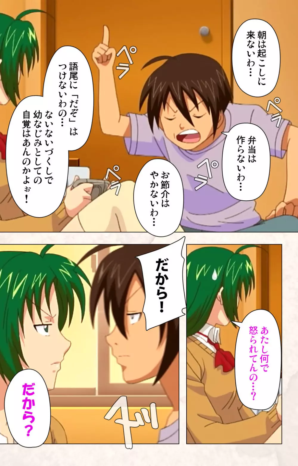 【フルカラー成人版】ハンプバング！ 完全版 Page.19