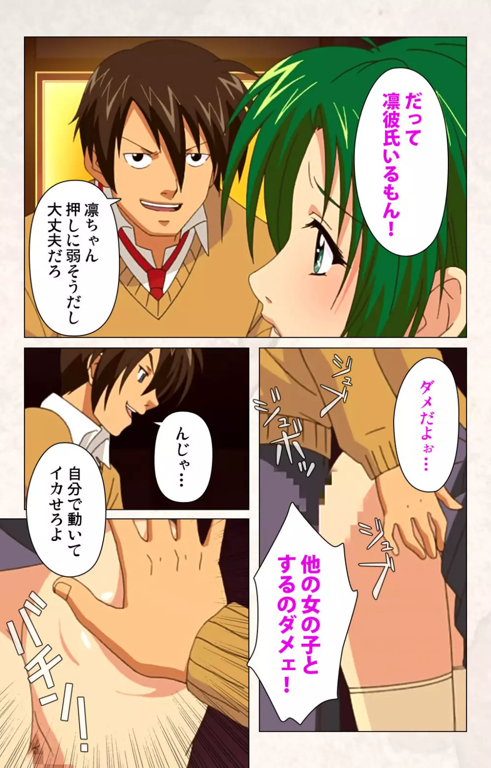 【フルカラー成人版】ハンプバング！ 完全版 Page.193