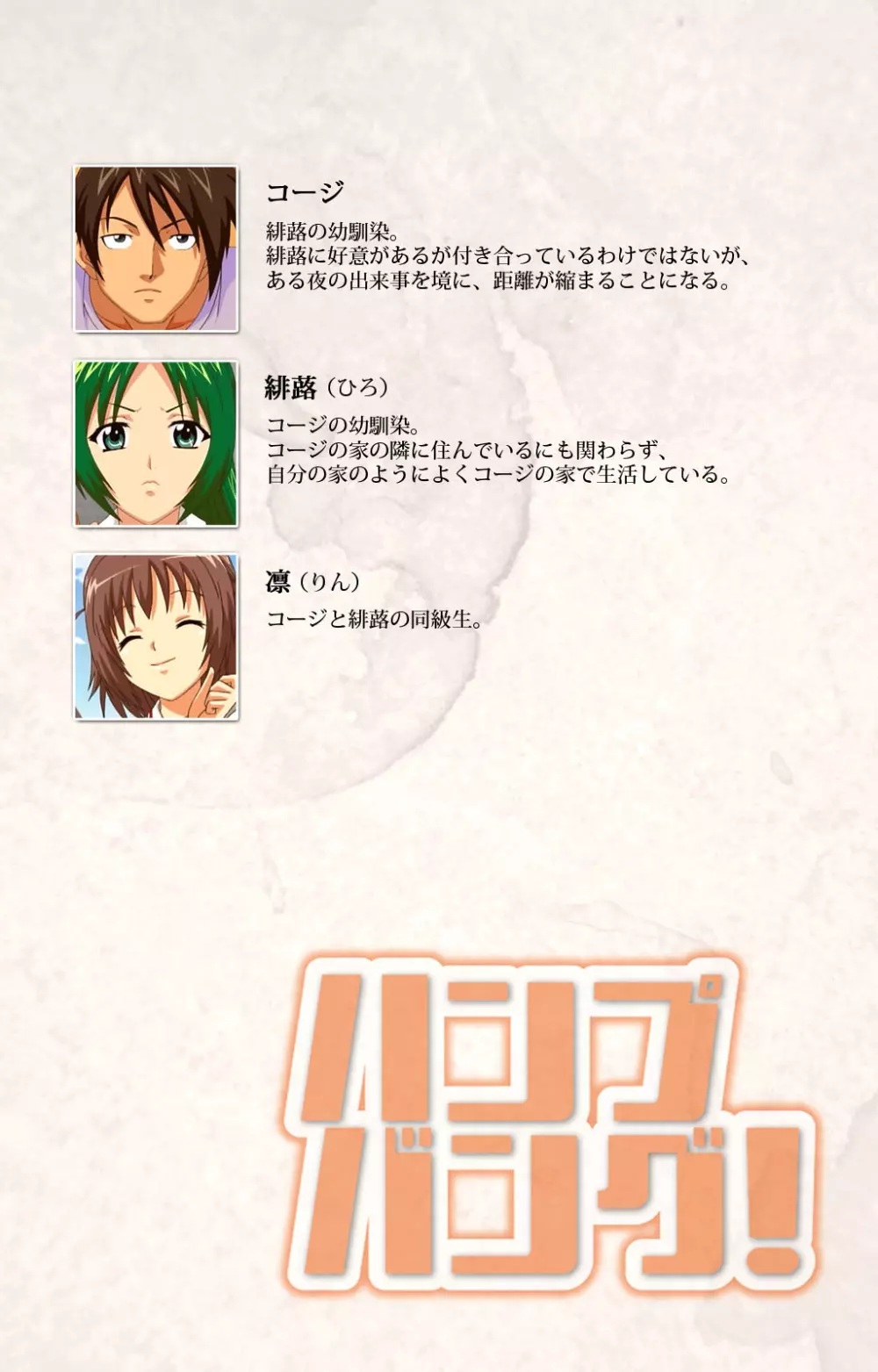 【フルカラー成人版】ハンプバング！ 完全版 Page.2
