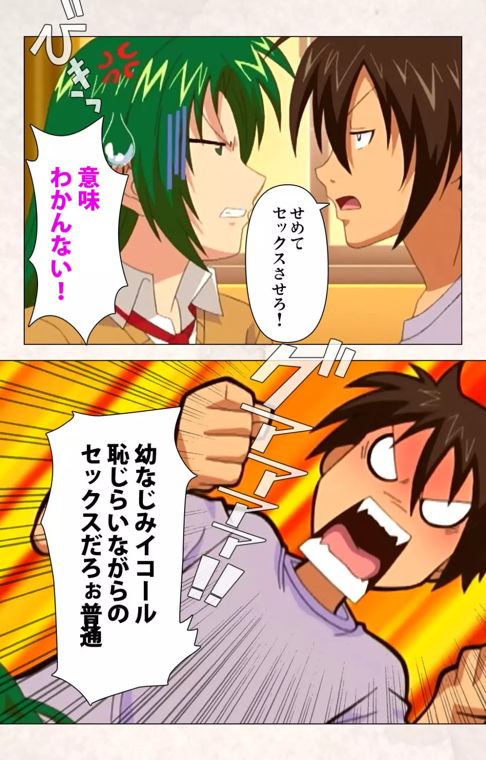 【フルカラー成人版】ハンプバング！ 完全版 Page.20