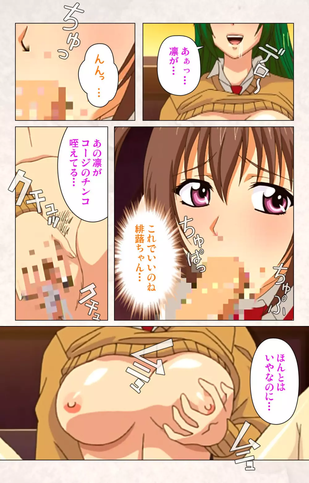 【フルカラー成人版】ハンプバング！ 完全版 Page.208