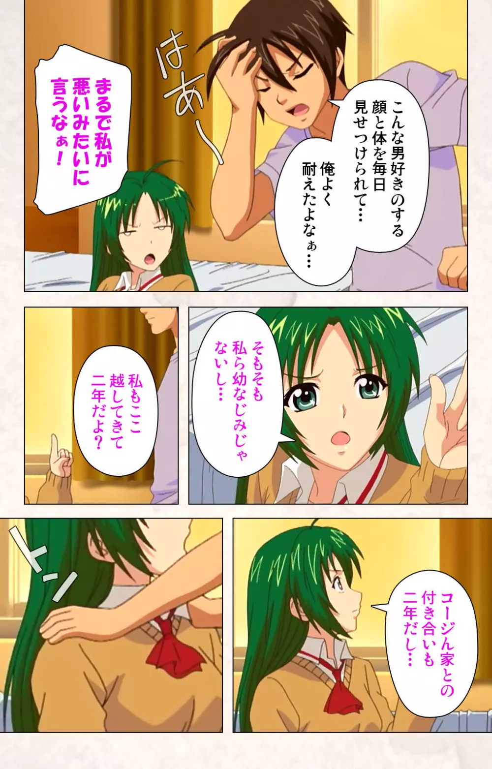 【フルカラー成人版】ハンプバング！ 完全版 Page.21