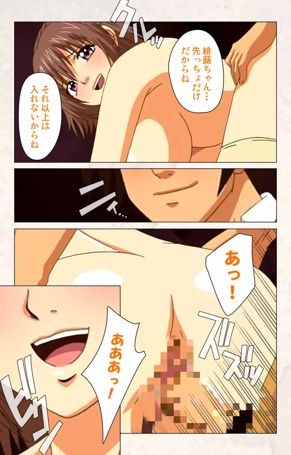 【フルカラー成人版】ハンプバング！ 完全版 Page.214