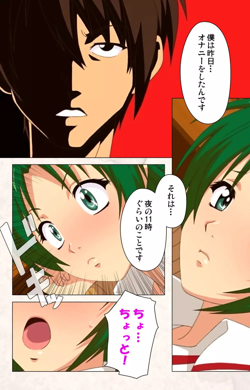 【フルカラー成人版】ハンプバング！ 完全版 Page.24