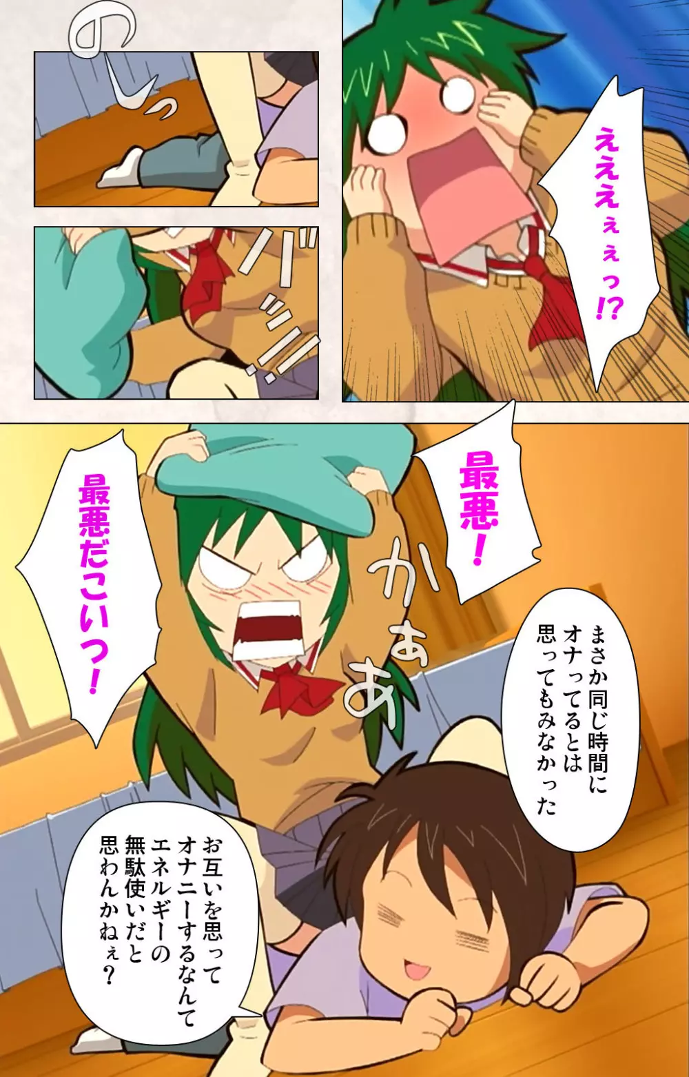 【フルカラー成人版】ハンプバング！ 完全版 Page.26