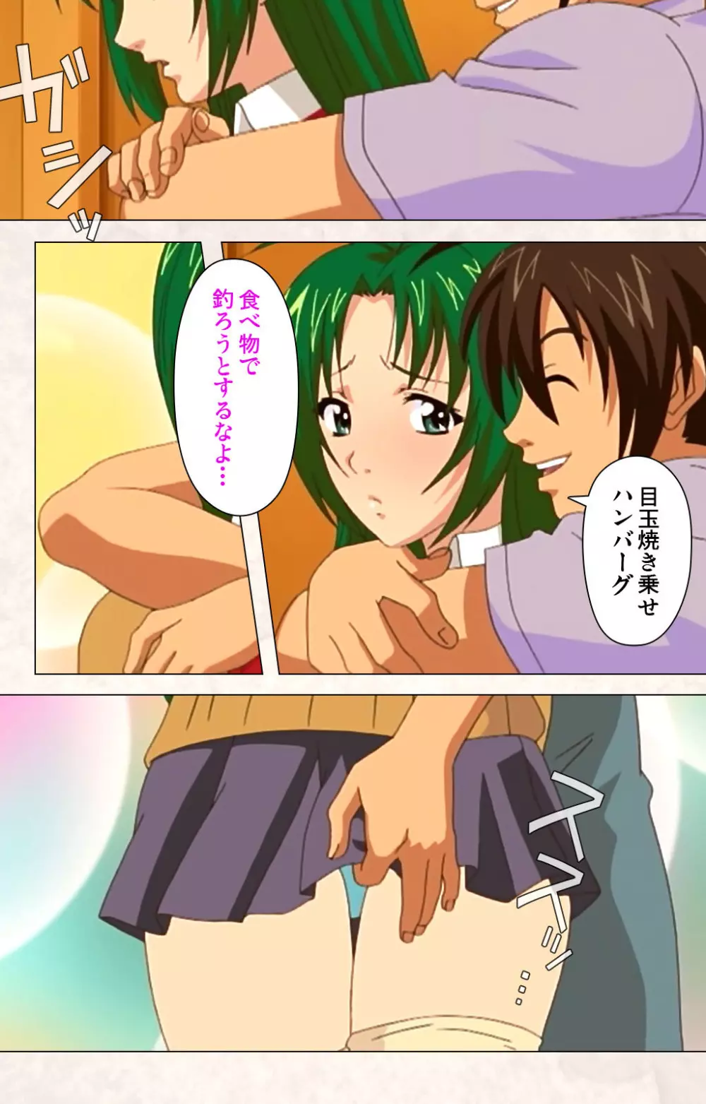 【フルカラー成人版】ハンプバング！ 完全版 Page.29