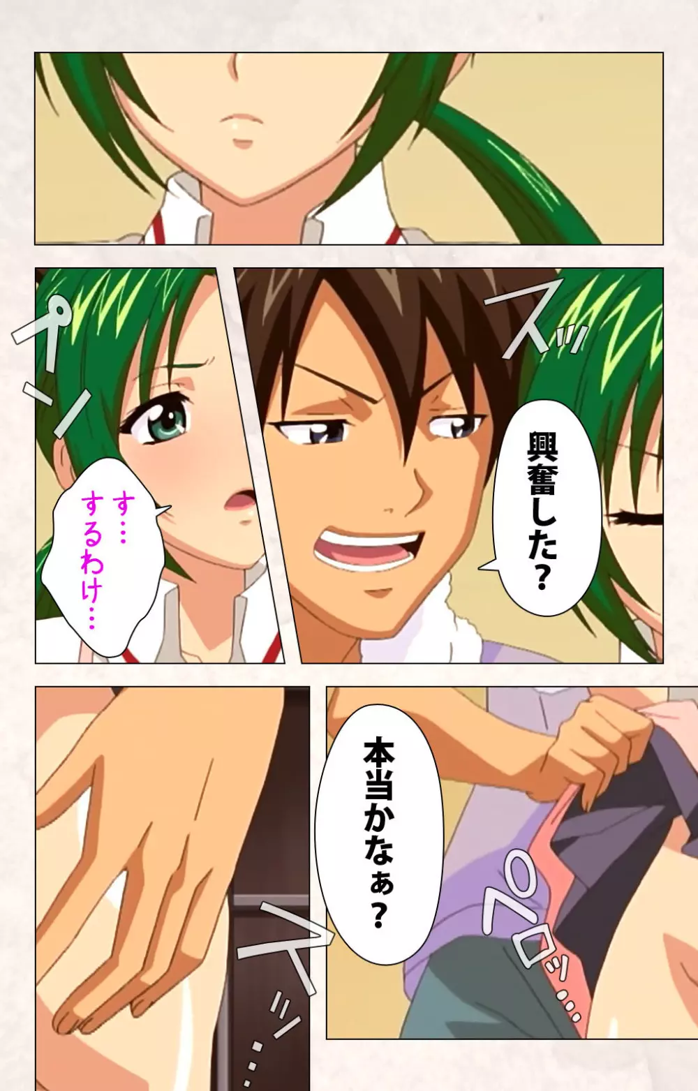 【フルカラー成人版】ハンプバング！ 完全版 Page.61