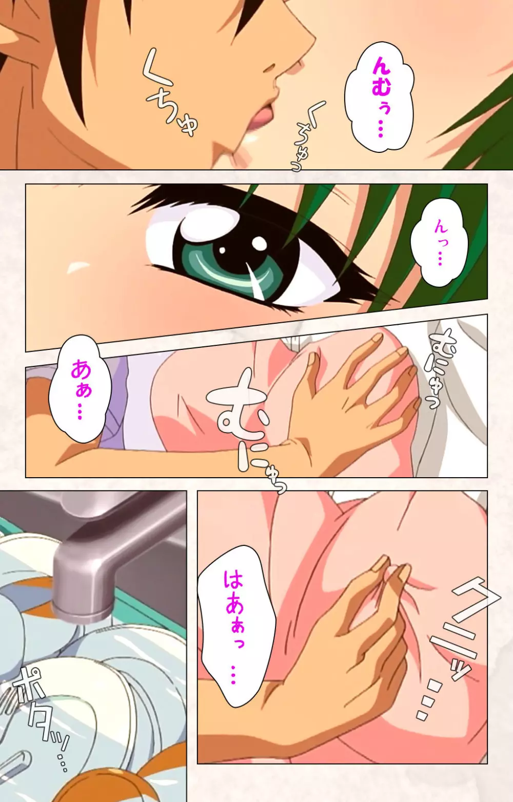 【フルカラー成人版】ハンプバング！ 完全版 Page.67