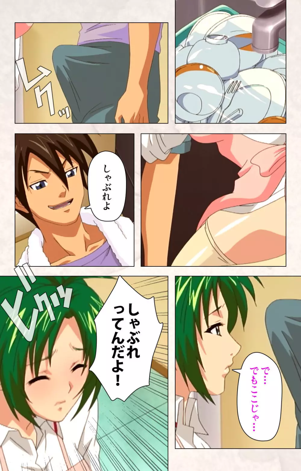 【フルカラー成人版】ハンプバング！ 完全版 Page.71