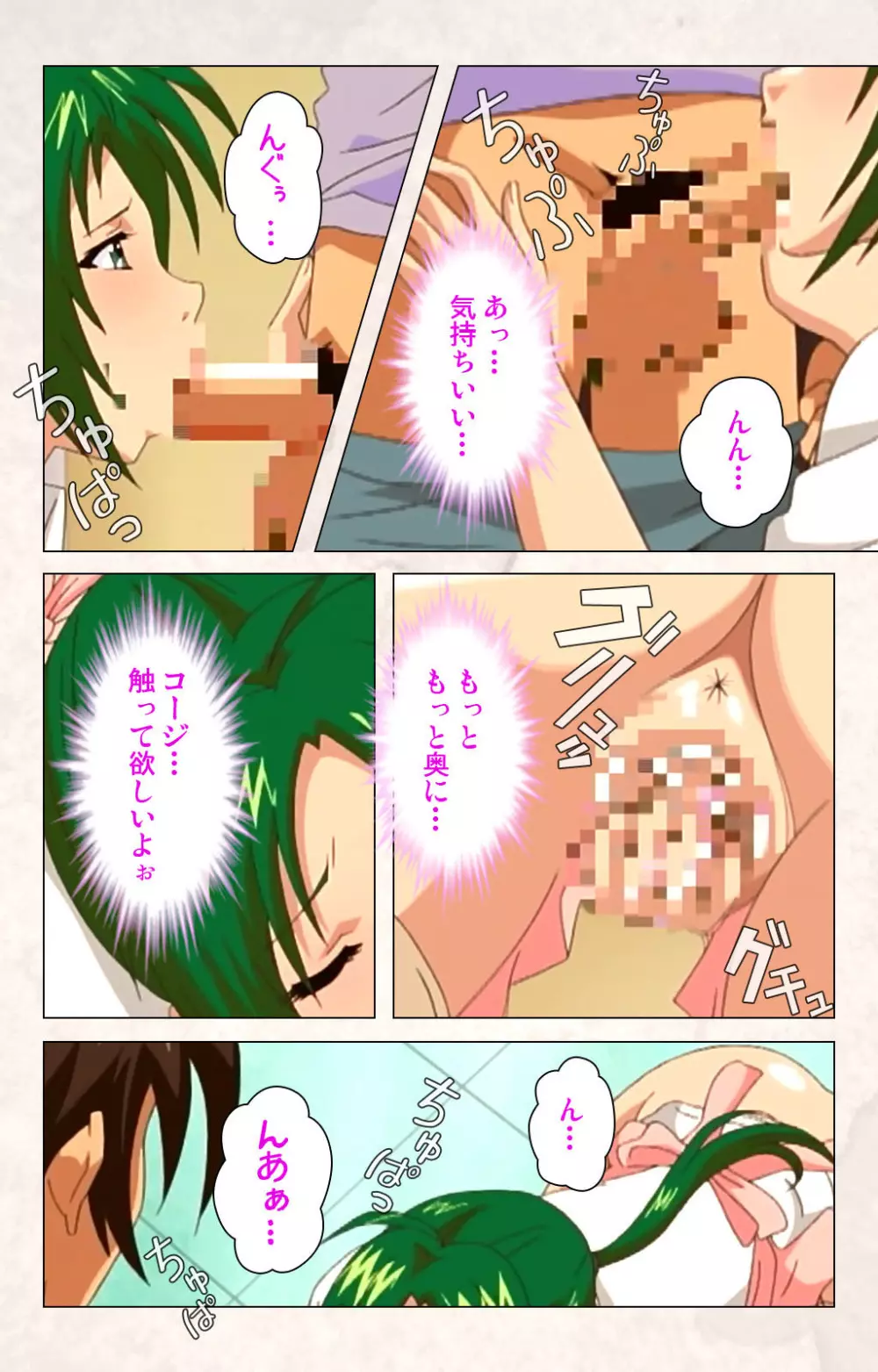 【フルカラー成人版】ハンプバング！ 完全版 Page.78