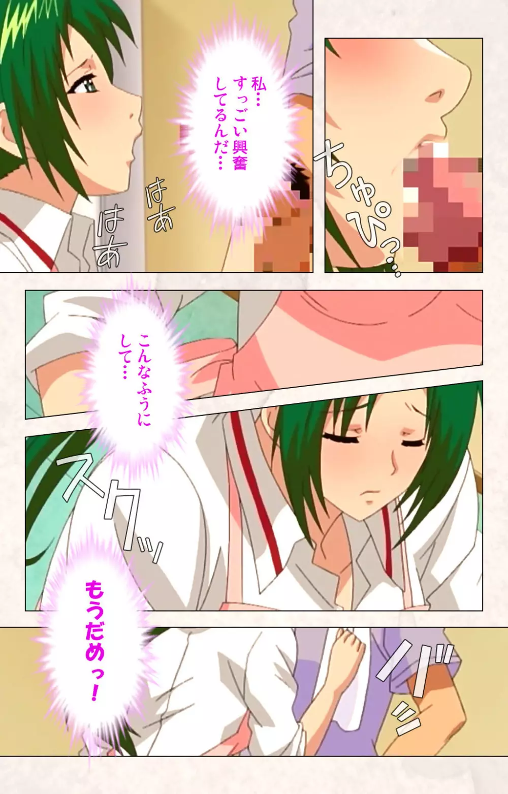 【フルカラー成人版】ハンプバング！ 完全版 Page.79