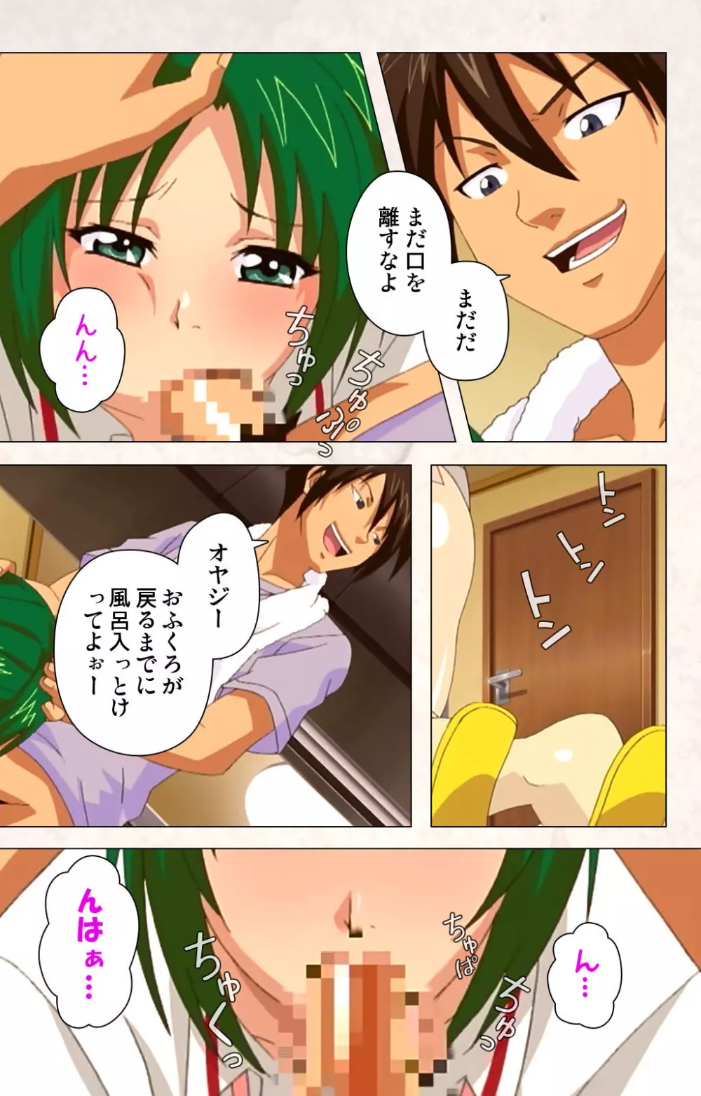 【フルカラー成人版】ハンプバング！ 完全版 Page.84
