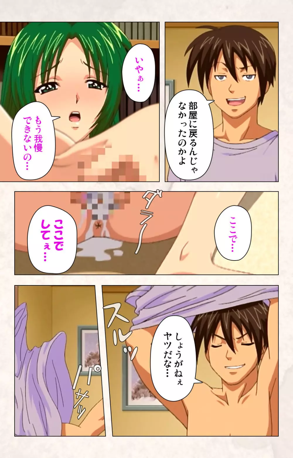 【フルカラー成人版】ハンプバング！ 完全版 Page.87