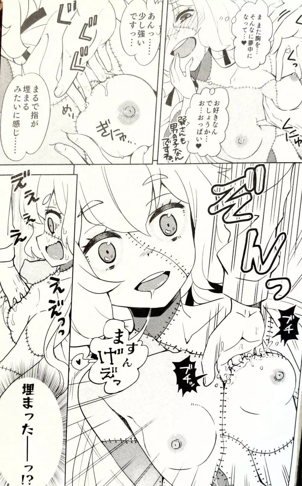 ゾンビィ♥メンテナンス~純子編~ Page.10