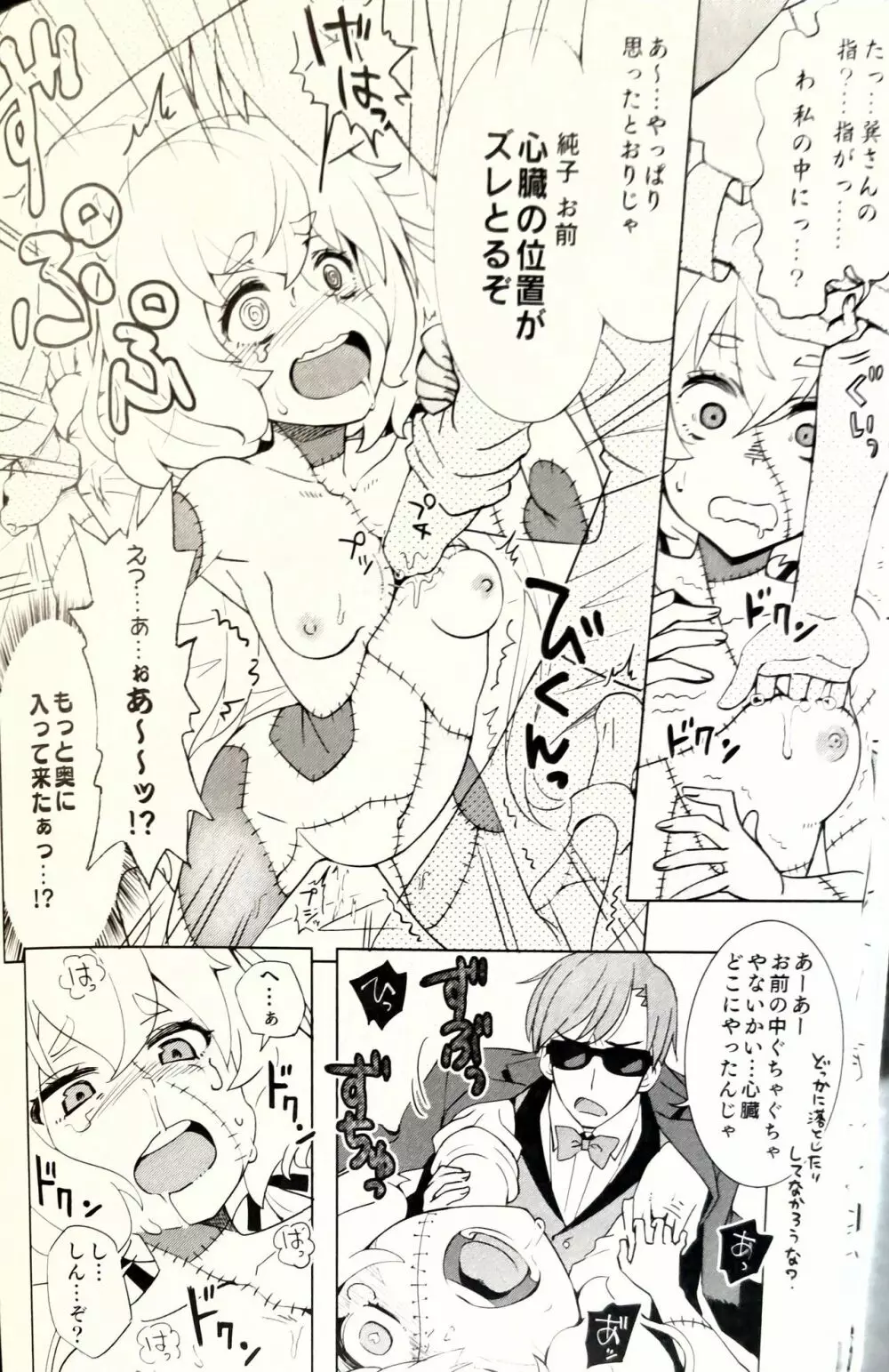 ゾンビィ♥メンテナンス~純子編~ Page.11