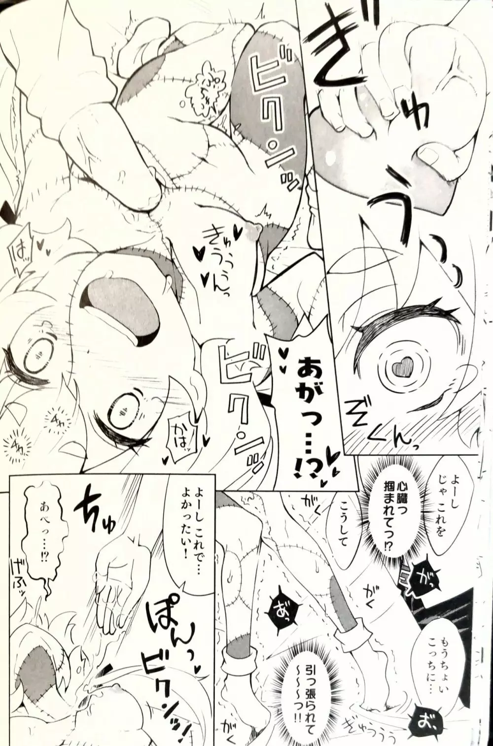 ゾンビィ♥メンテナンス~純子編~ Page.13