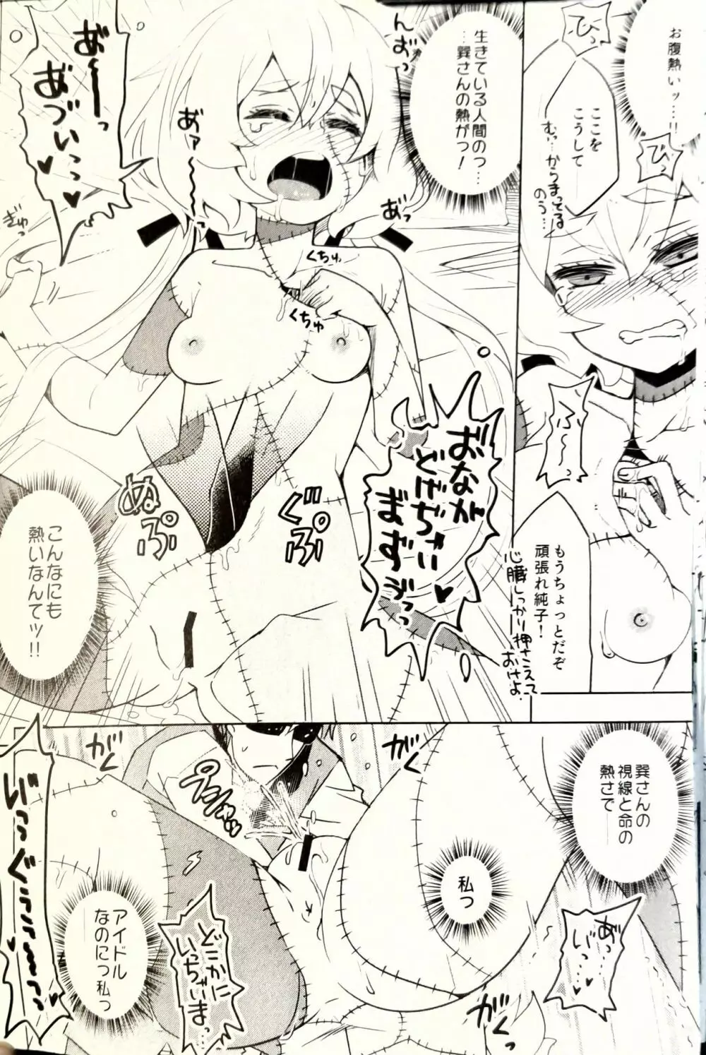 ゾンビィ♥メンテナンス~純子編~ Page.19