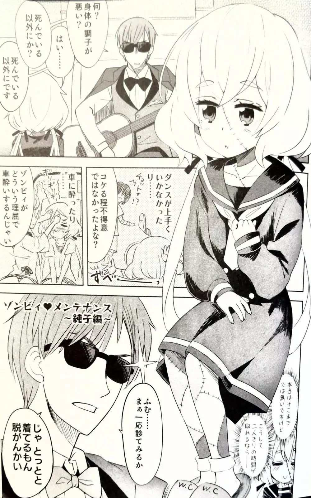 ゾンビィ♥メンテナンス~純子編~ Page.2