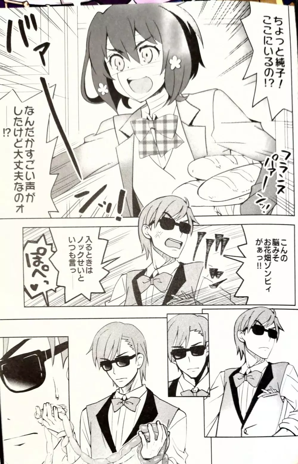 ゾンビィ♥メンテナンス~純子編~ Page.20