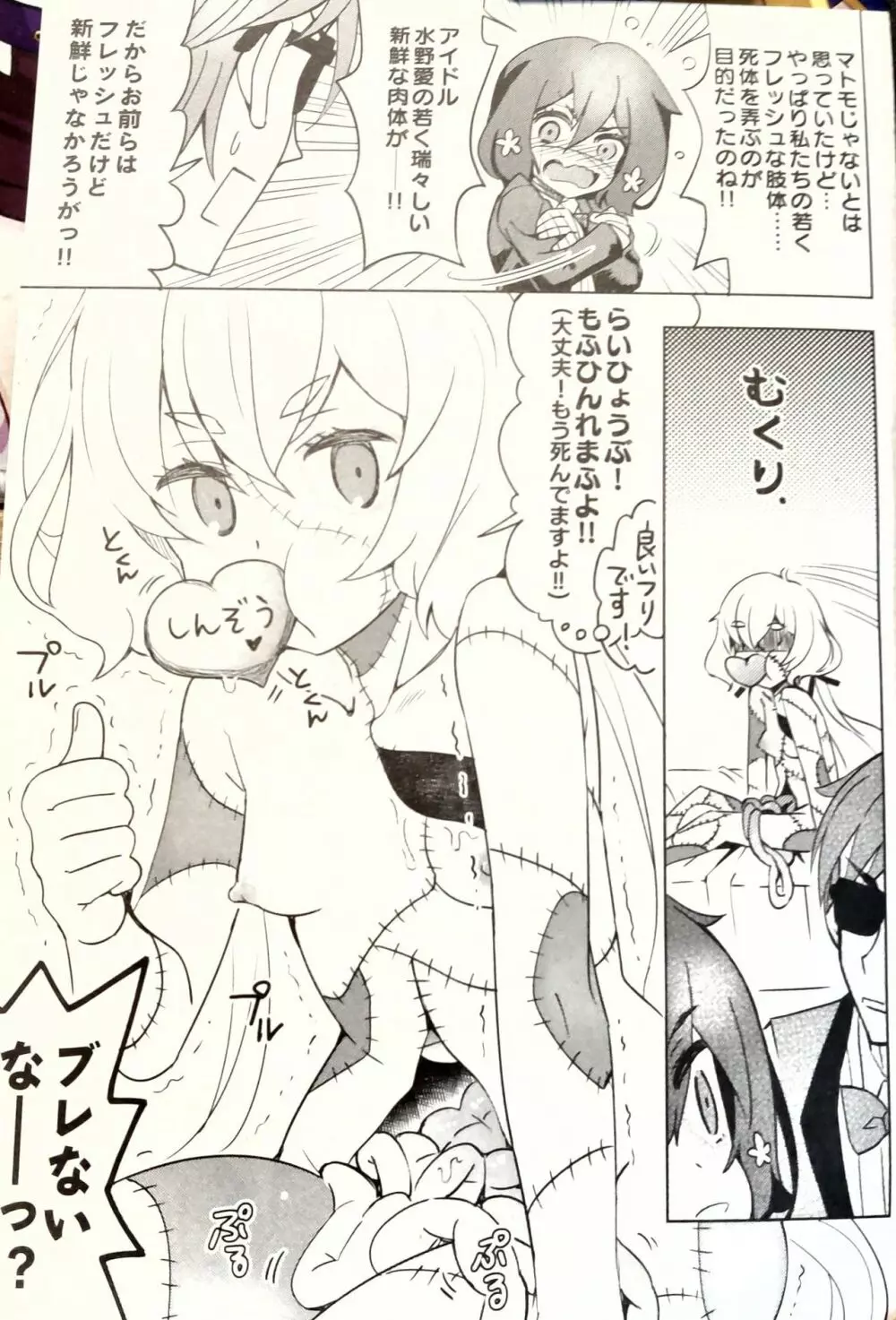 ゾンビィ♥メンテナンス~純子編~ Page.22