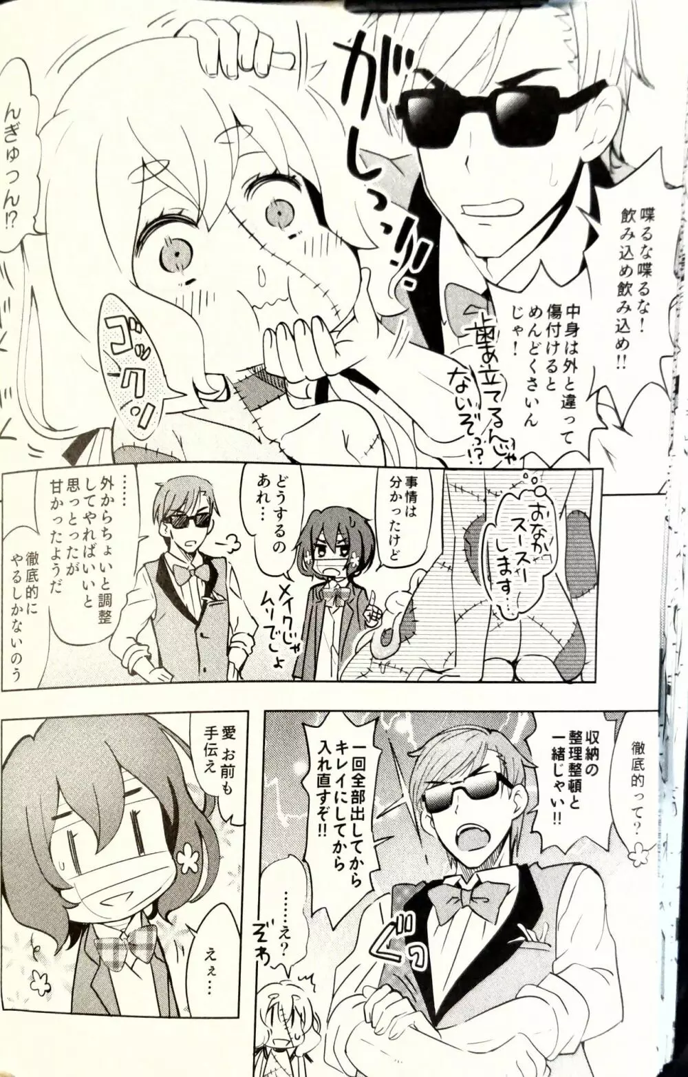 ゾンビィ♥メンテナンス~純子編~ Page.23