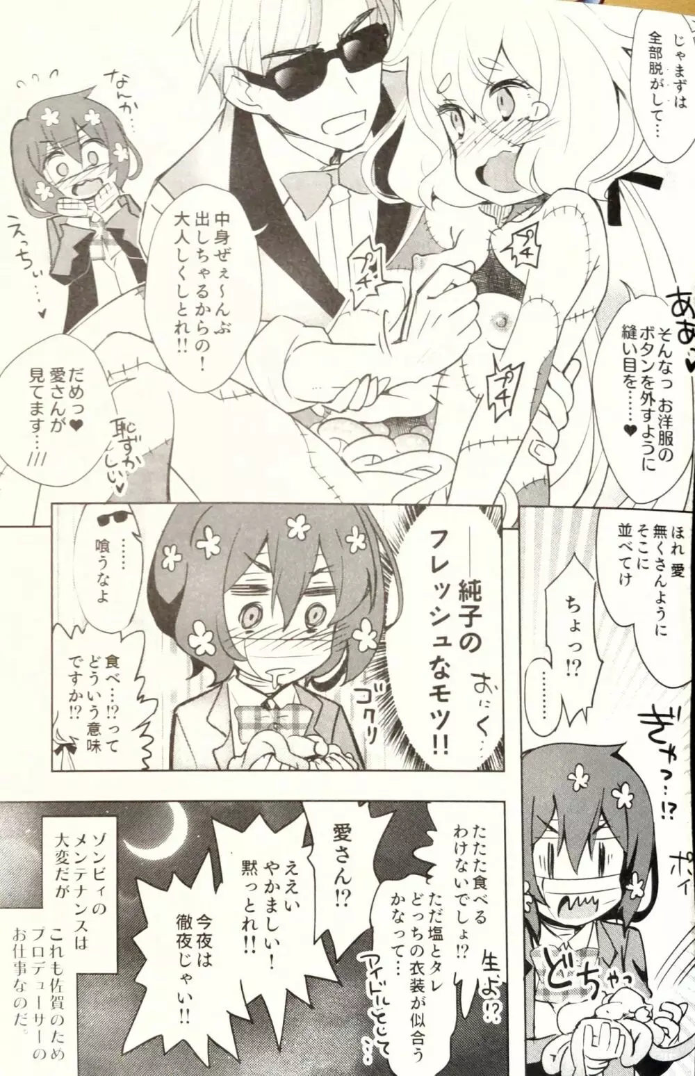 ゾンビィ♥メンテナンス~純子編~ Page.24