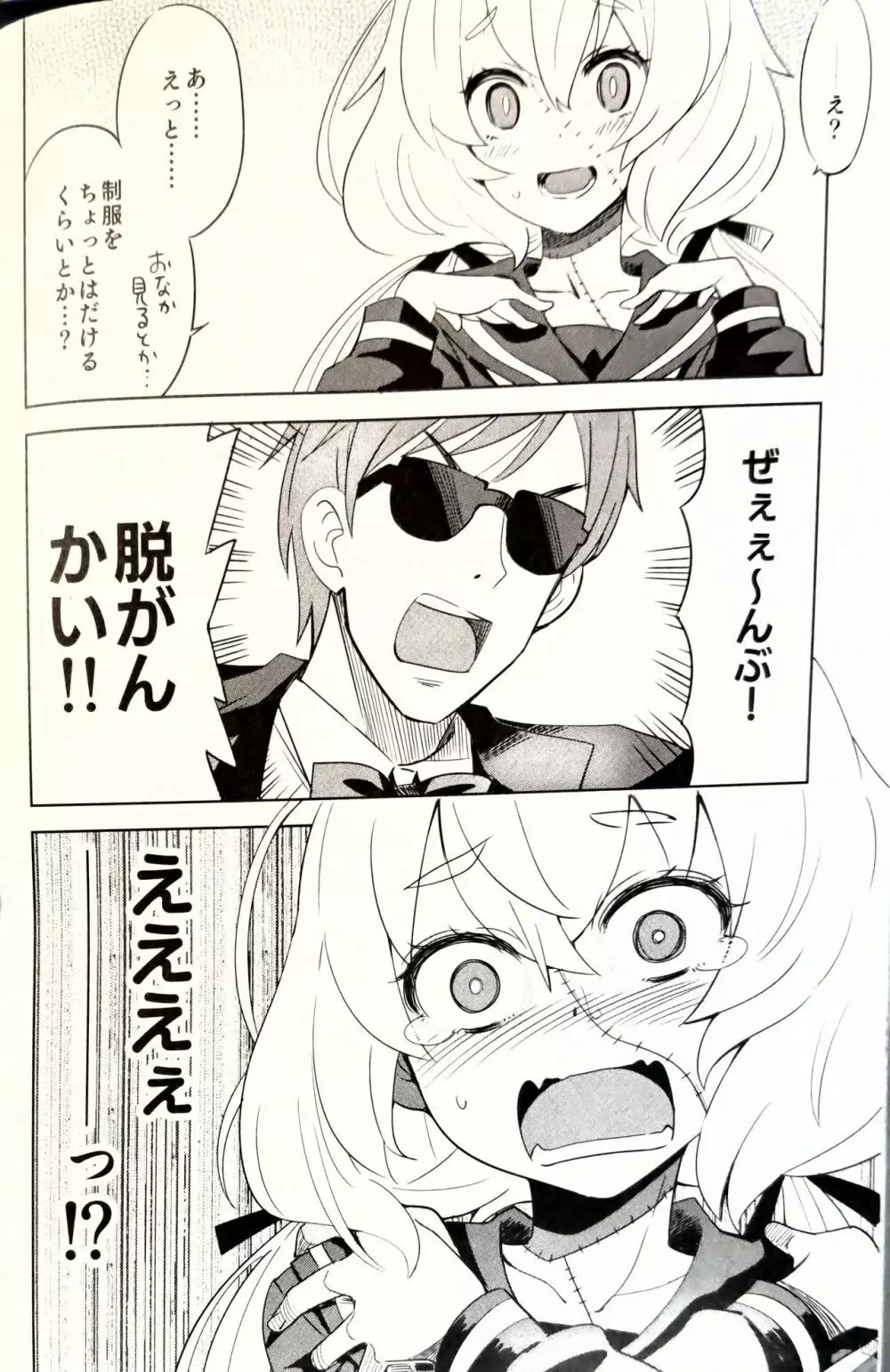 ゾンビィ♥メンテナンス~純子編~ Page.3