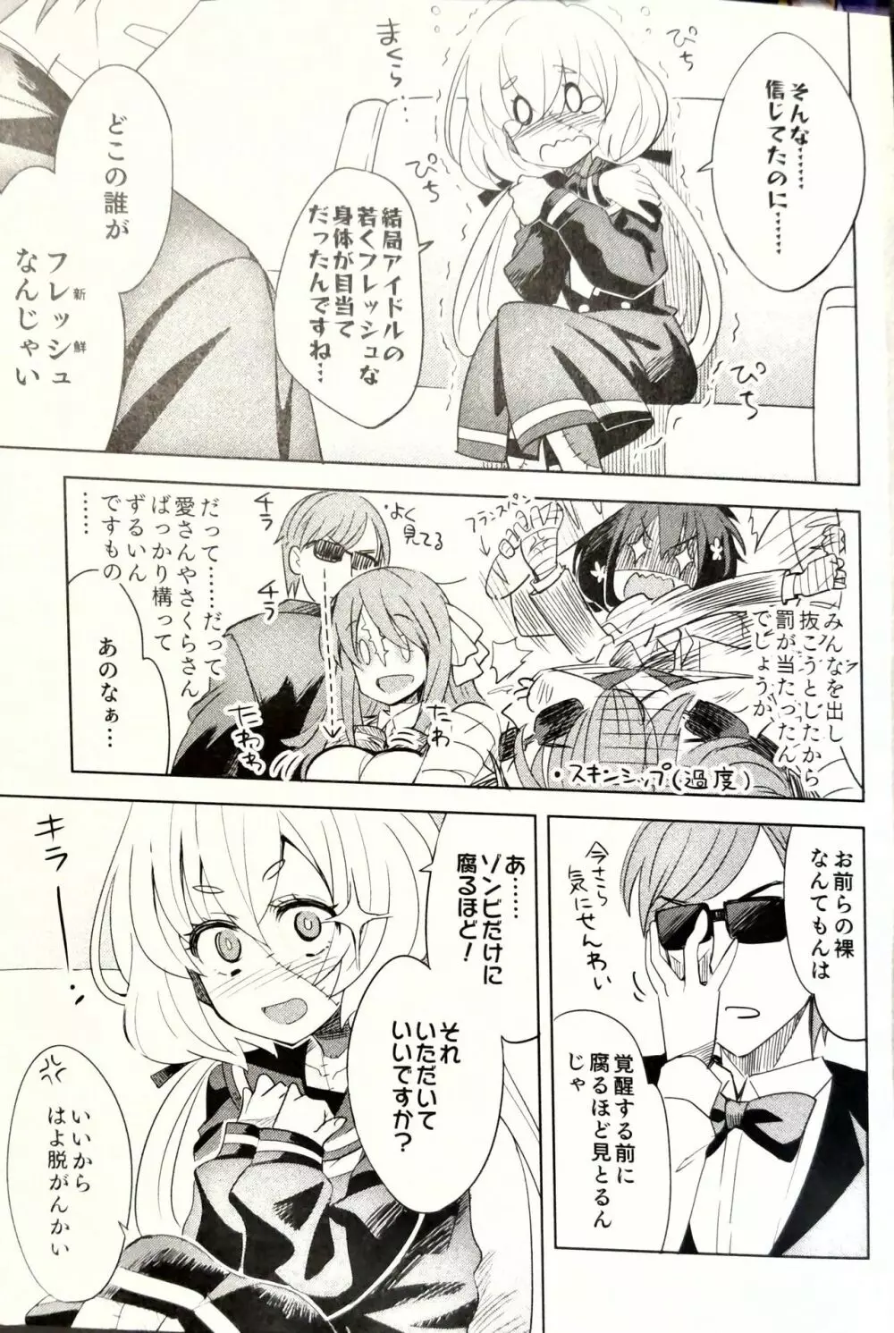 ゾンビィ♥メンテナンス~純子編~ Page.4