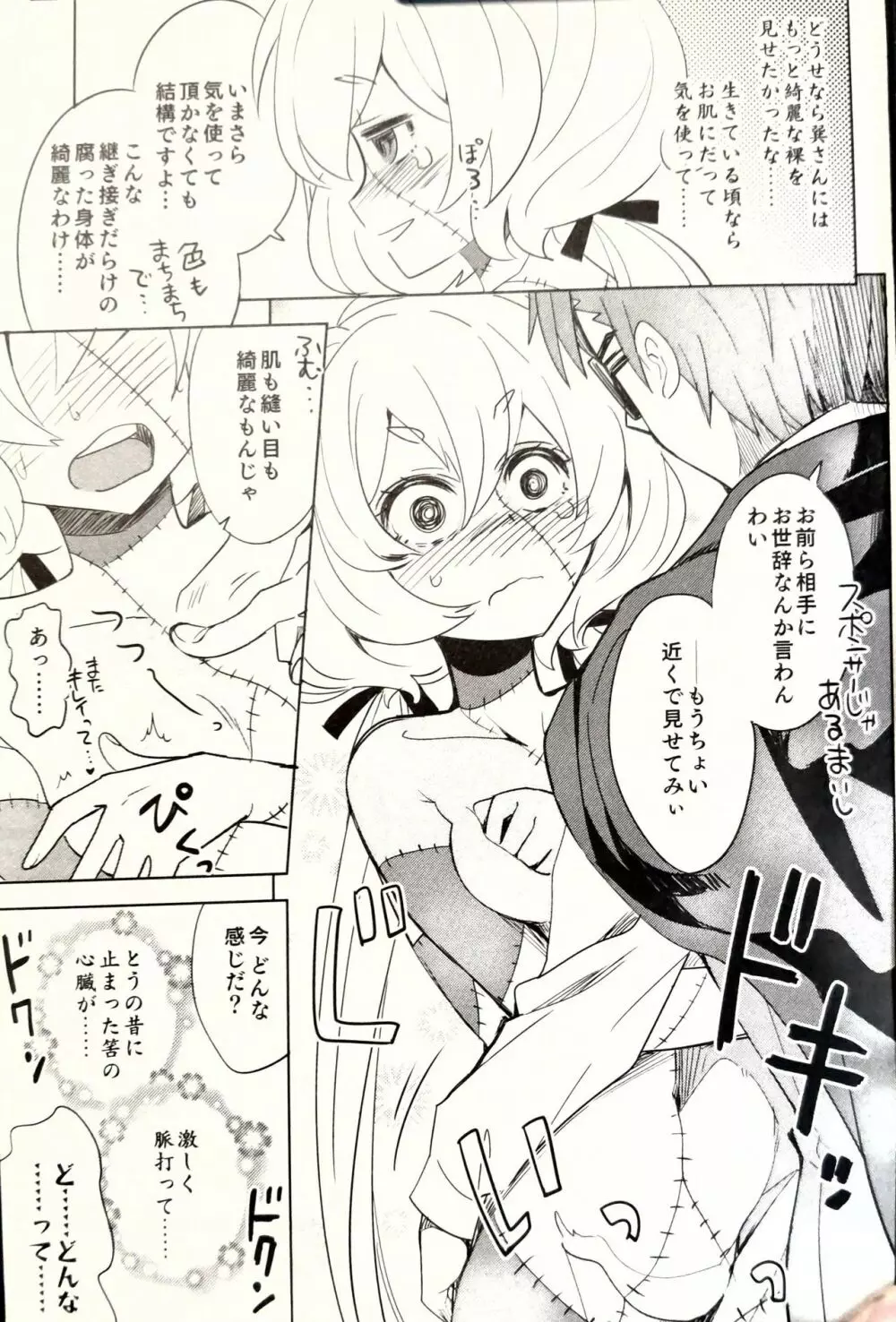 ゾンビィ♥メンテナンス~純子編~ Page.6