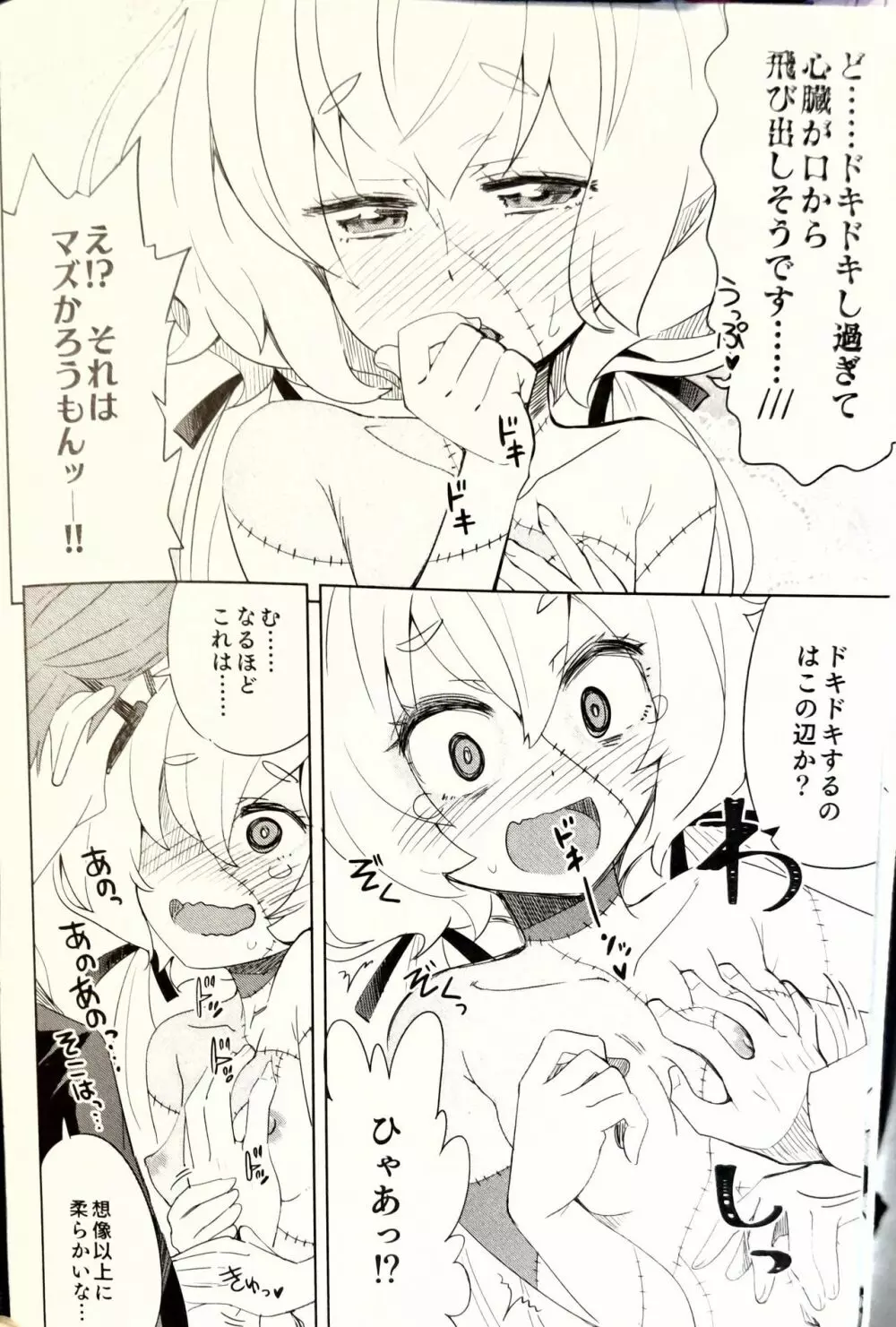 ゾンビィ♥メンテナンス~純子編~ Page.7
