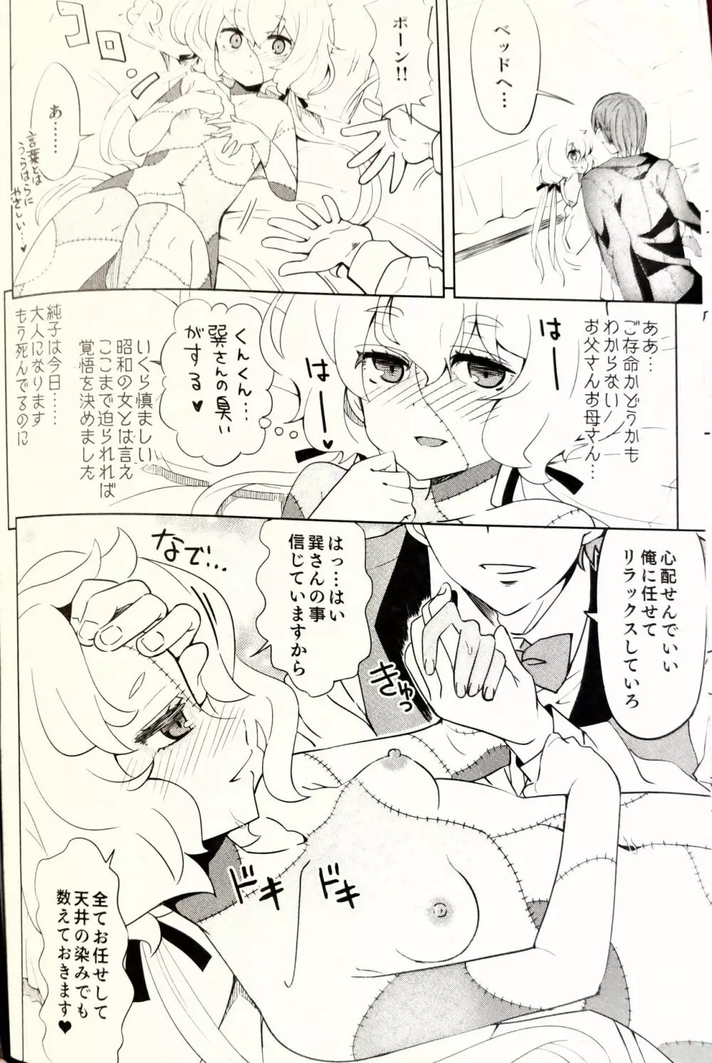 ゾンビィ♥メンテナンス~純子編~ Page.9