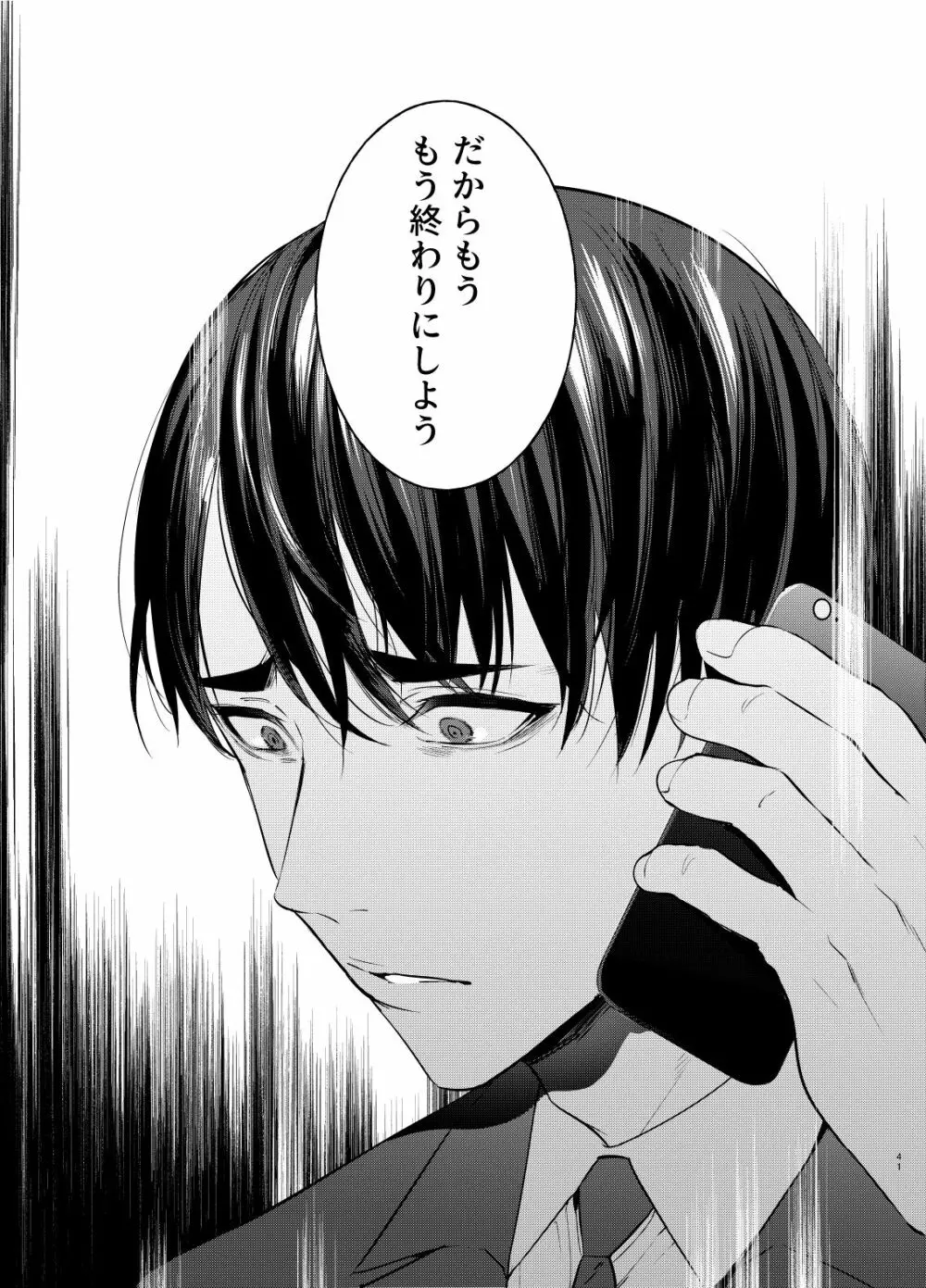 わんわんお父さん3 Page.41