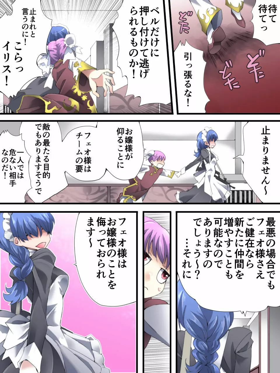 スーパーヒロイン誘拐陵辱 ANOTHER TRY 02 ~ブライド・ベル~ Page.10