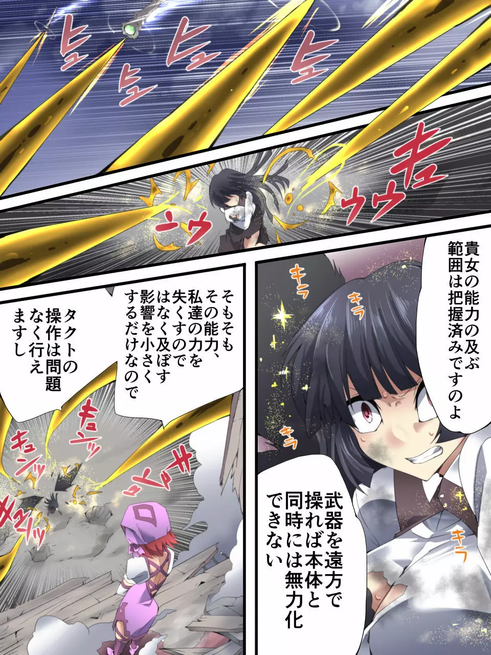 スーパーヒロイン誘拐陵辱 ANOTHER TRY 02 ~ブライド・ベル~ Page.12